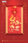 2020鼠年新春新年海报