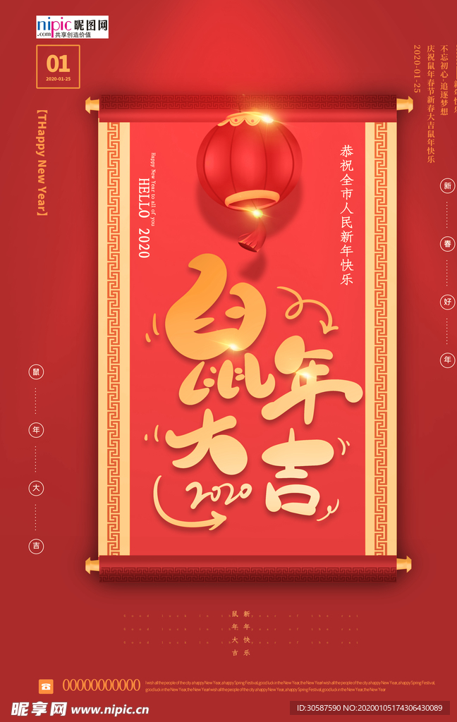 2020鼠年新春新年海报