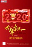 2020春节鼠年新春除夕海报