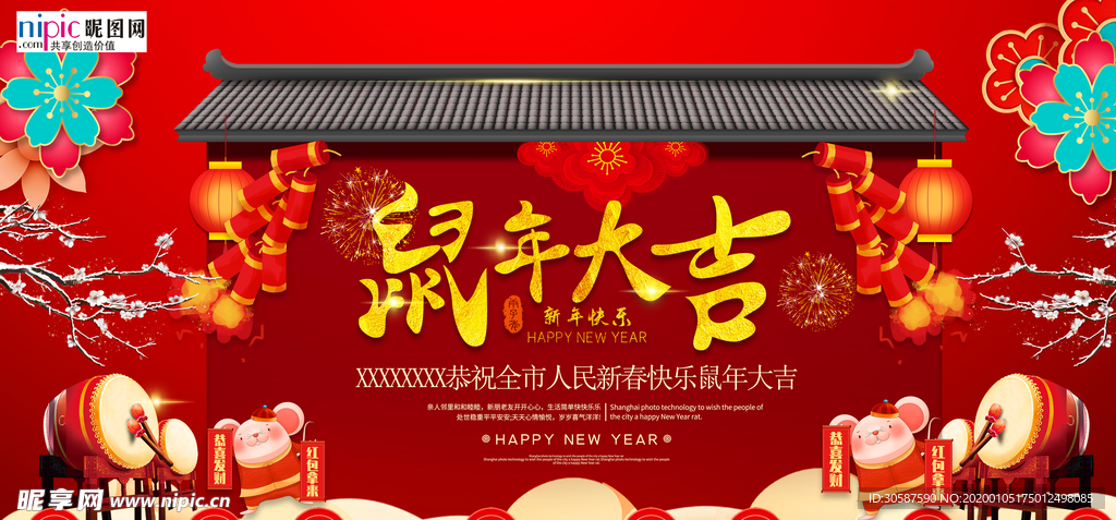 2020鼠年新春新年红色海报
