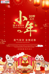 2020小年鼠年新春新年海报