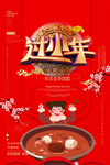 2020小年鼠年新春新年海报