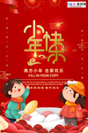 2020小年鼠年新春新年海报
