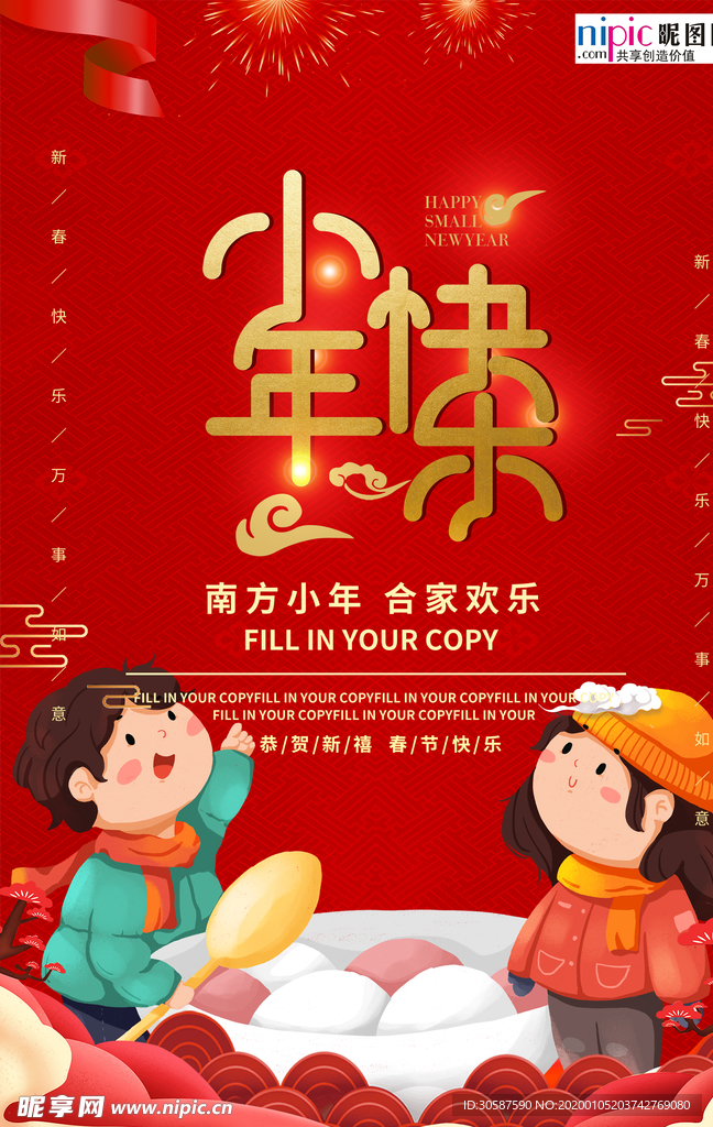 2020小年鼠年新春新年海报
