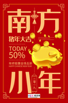 2020小年鼠年新春新年海报
