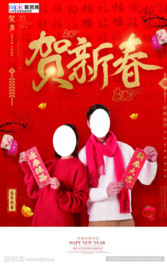 2020鼠年新春新年红色海报