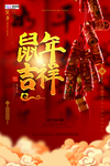 2020鼠年新春新年红色海报