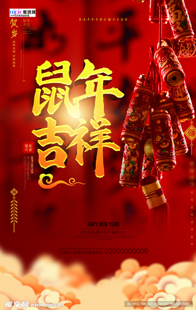 2020鼠年新春新年红色海报