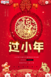 2020小年鼠年新春新年海报