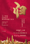2020房地产春节鼠年新春海报