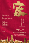 2020房地产春节鼠年新春海报