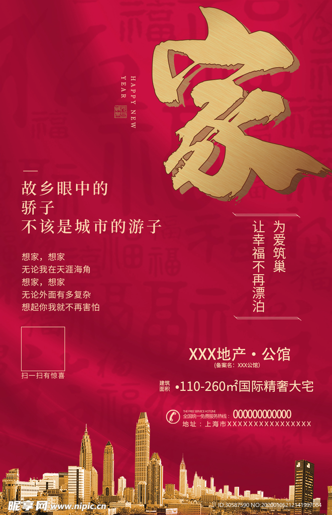 2020房地产春节鼠年新春海报