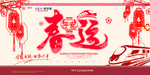 2020鼠年新春新年春运海报