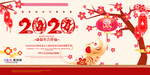 2020鼠年新春新年红色海报