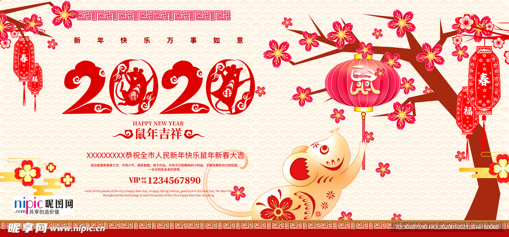 2020鼠年新春新年红色海报