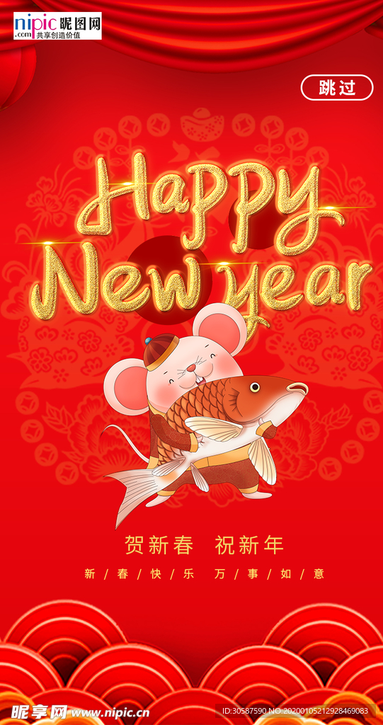 2020鼠年新春新年红色海报