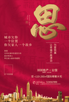 2020房地产春节鼠年新春海报
