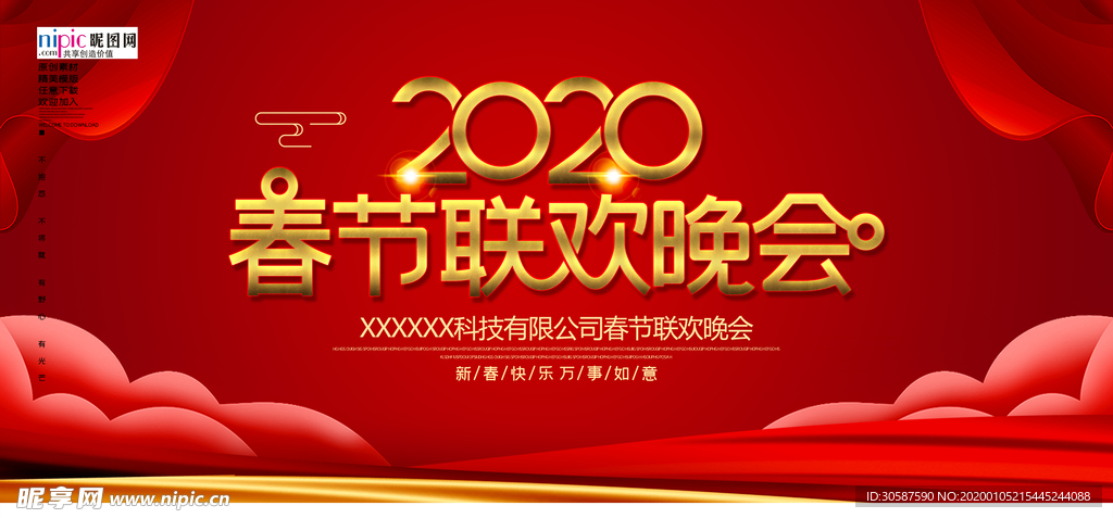 2020春节鼠年新春除夕海报