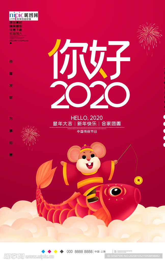 2020小年春节鼠年新春海报
