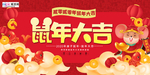 2020小年鼠年新春新年海报