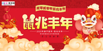 2020小年鼠年新春新年海报