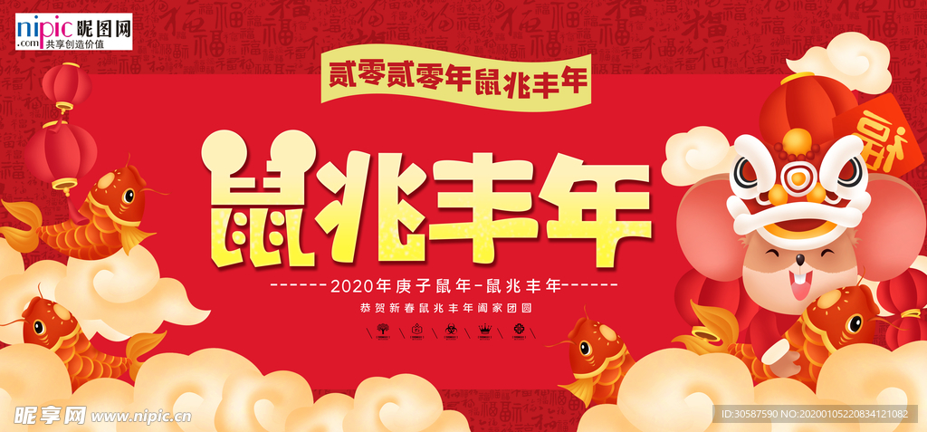 2020小年鼠年新春新年海报