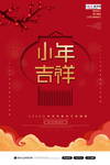 2020小年鼠年新春新年海报