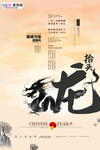 2020龙抬头鼠年新春海报