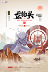 2020龙抬头鼠年新春海报