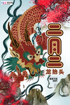 2020龙抬头鼠年新春海报