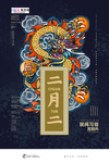 2020龙抬头鼠年新春海报