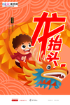 2020龙抬头鼠年新春海报