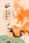 2020龙抬头鼠年新春海报
