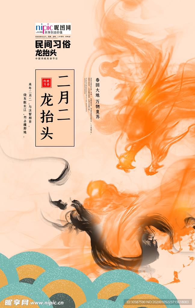 2020龙抬头鼠年新春海报