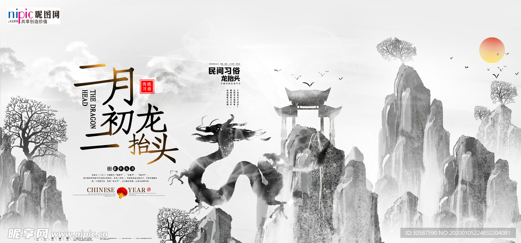 2020龙抬头鼠年新春海报