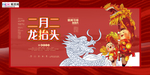 2020龙抬头鼠年新春海报