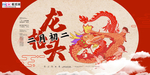 2020龙抬头鼠年新春海报