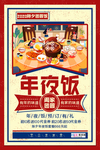 2020除夕鼠年新春新年年夜饭