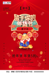 2020鼠年年货节海报