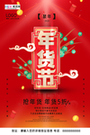 2020鼠年新春新年红色海报