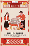2020鼠年新春新年卡通海报