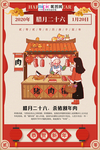 2020鼠年新春新年卡通海报