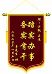 锦旗