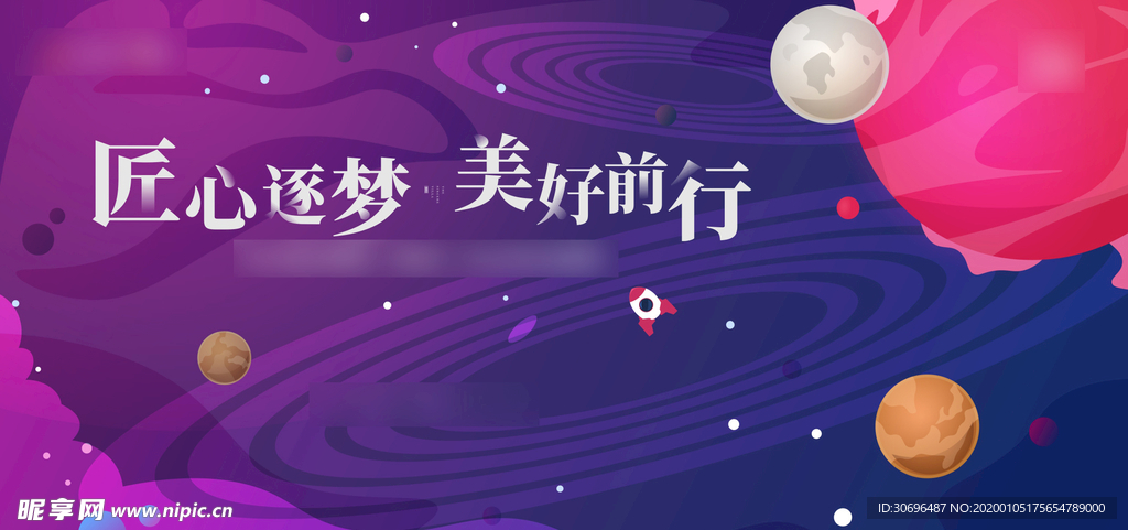 宇宙 卡通 航天 星球 年会