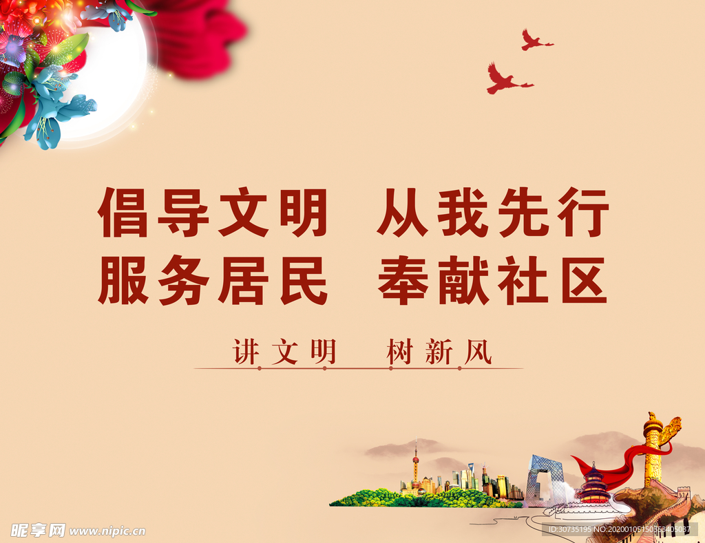 倡导文明