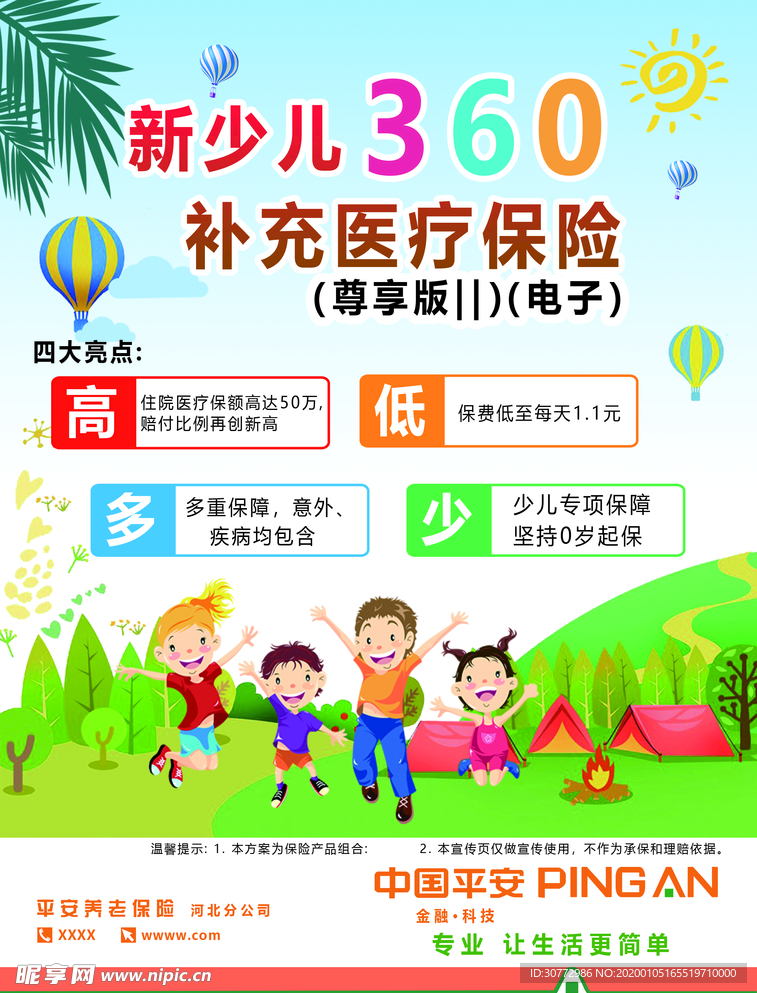 新少儿医疗保险