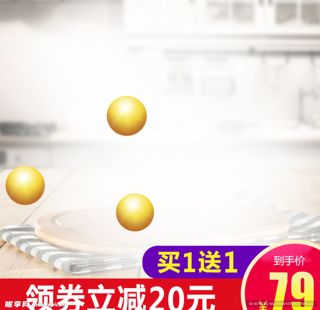 主图活动图