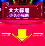 天猫海报促销活动图