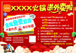 火锅外卖