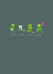 logo设计